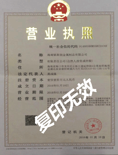 海南銘斯朗金屬制品有限公司.png