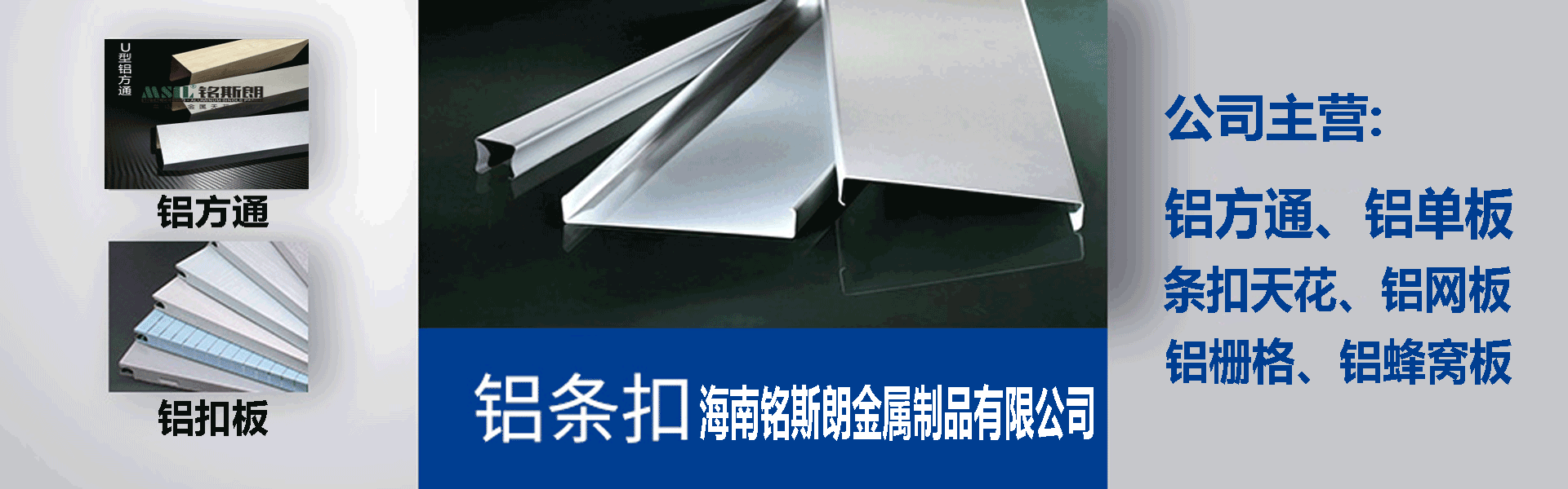 海南鋁方通